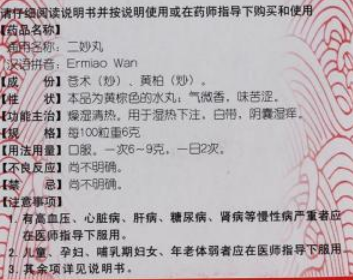 二妙丸的功效与作用