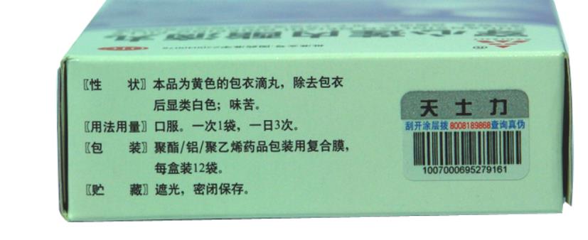 穿心莲内酯滴丸